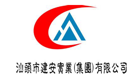 退磁機用戶_建安實業(yè)